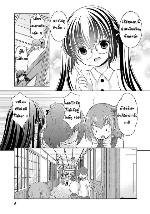 Hoshihime Mura no Naisho Hanashi ตอนที่ 13 หน้า 3