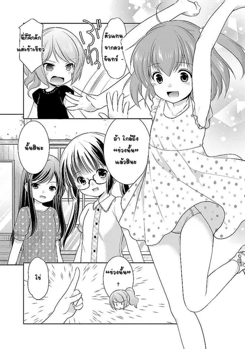 Hoshihime Mura no Naisho Hanashi ตอนที่ 14 หน้า 2