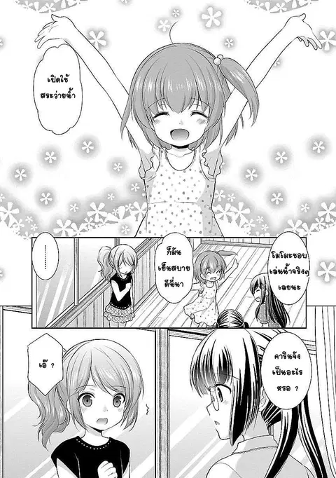 Hoshihime Mura no Naisho Hanashi ตอนที่ 14 หน้า 3