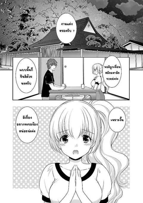 Hoshihime Mura no Naisho Hanashi ตอนที่ 15 หน้า 2