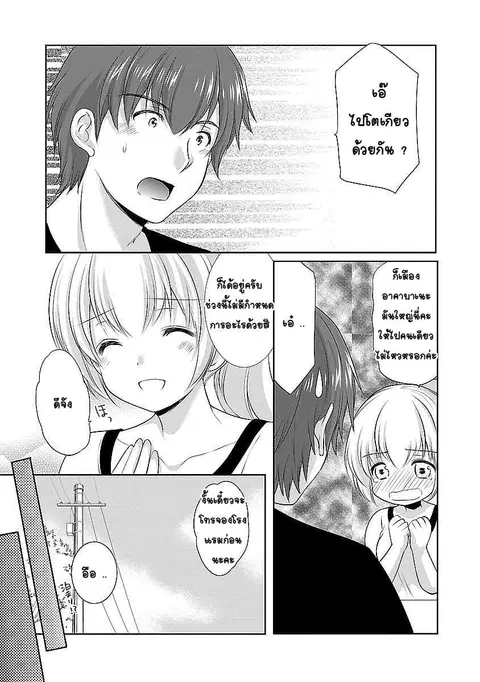 Hoshihime Mura no Naisho Hanashi ตอนที่ 15 หน้า 3