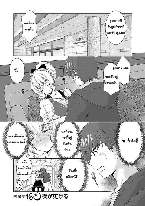 Hoshihime Mura no Naisho Hanashi ตอนที่ 16 หน้า 1
