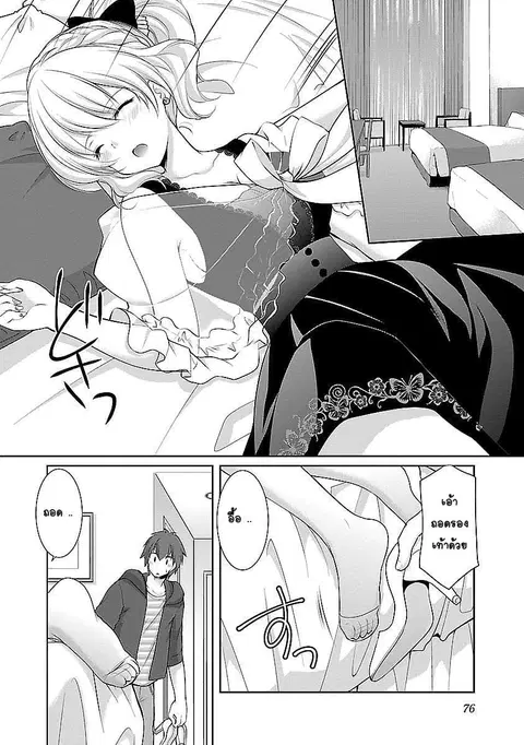 Hoshihime Mura no Naisho Hanashi ตอนที่ 16 หน้า 2