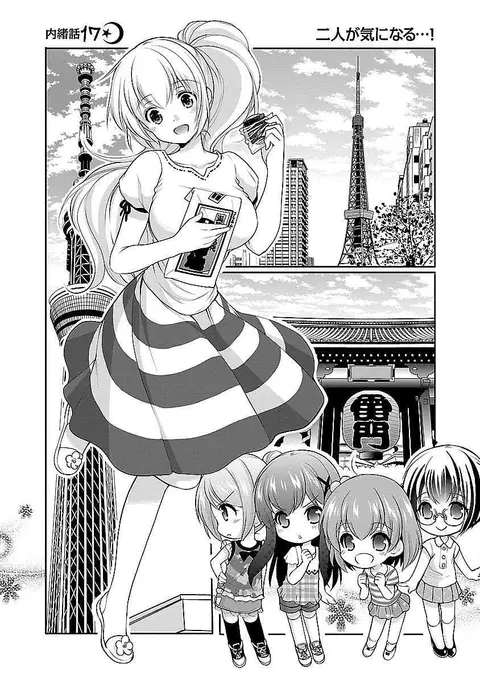 Hoshihime Mura no Naisho Hanashi ตอนที่ 17 หน้า 1