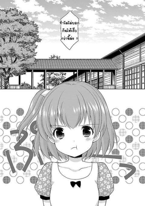 Hoshihime Mura no Naisho Hanashi ตอนที่ 18 หน้า 3