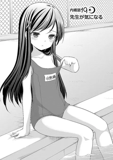 Hoshihime Mura no Naisho Hanashi ตอนที่ 19 หน้า 1