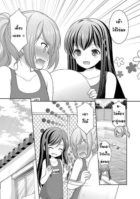 Hoshihime Mura no Naisho Hanashi ตอนที่ 19 หน้า 3