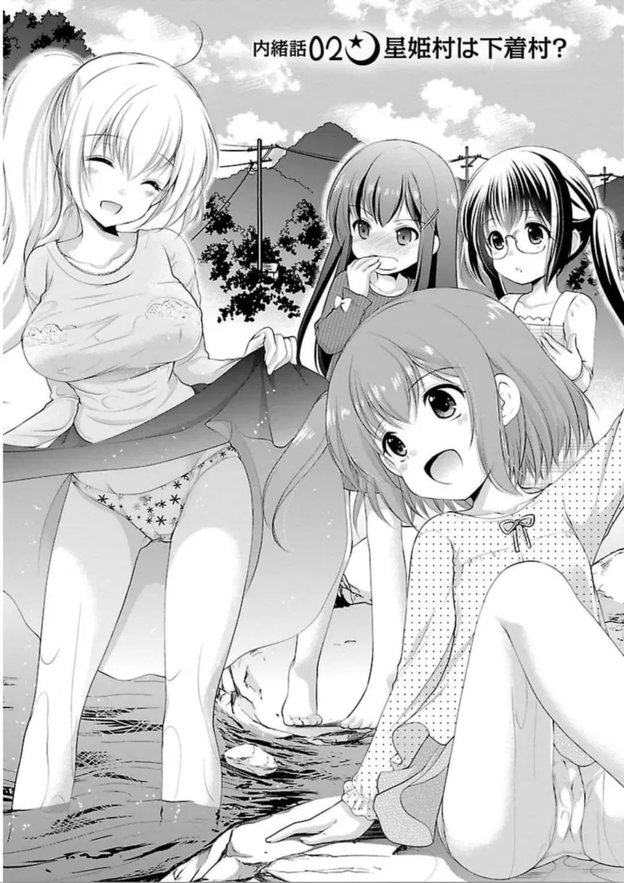 Hoshihime Mura no Naisho Hanashi ตอนที่ 2 หน้า 1