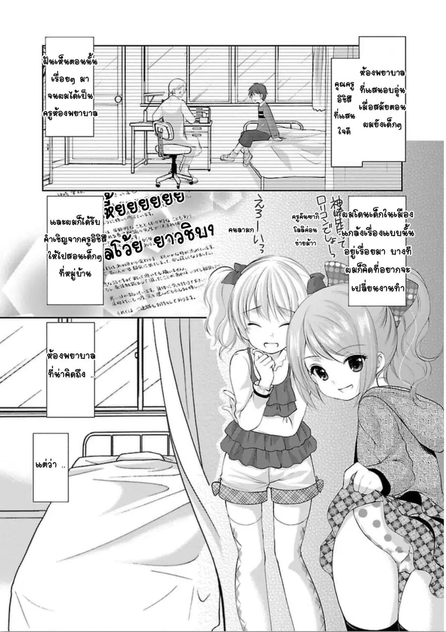 Hoshihime Mura no Naisho Hanashi ตอนที่ 2 หน้า 2
