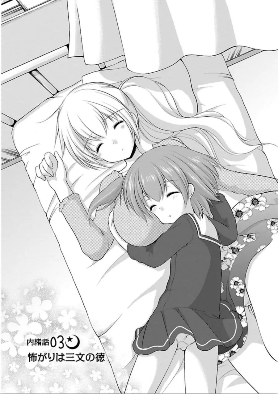 Hoshihime Mura no Naisho Hanashi ตอนที่ 3 หน้า 1