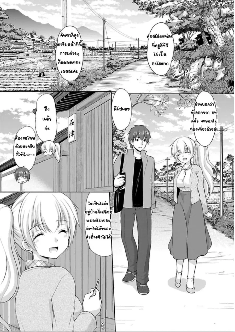 Hoshihime Mura no Naisho Hanashi ตอนที่ 3 หน้า 2