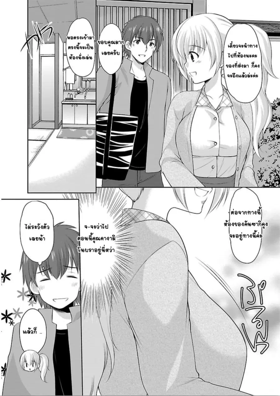 Hoshihime Mura no Naisho Hanashi ตอนที่ 3 หน้า 3
