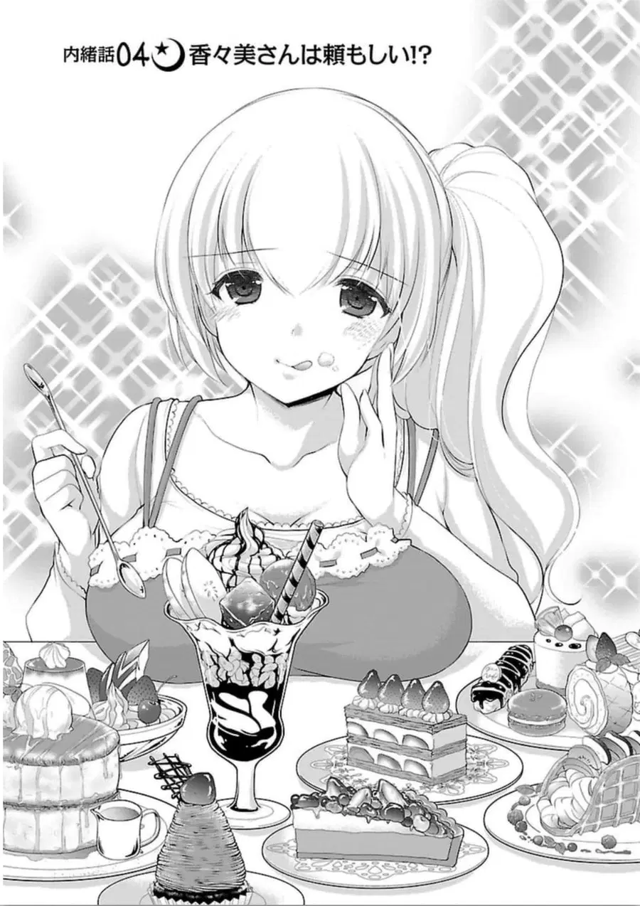 Hoshihime Mura no Naisho Hanashi ตอนที่ 4 หน้า 1