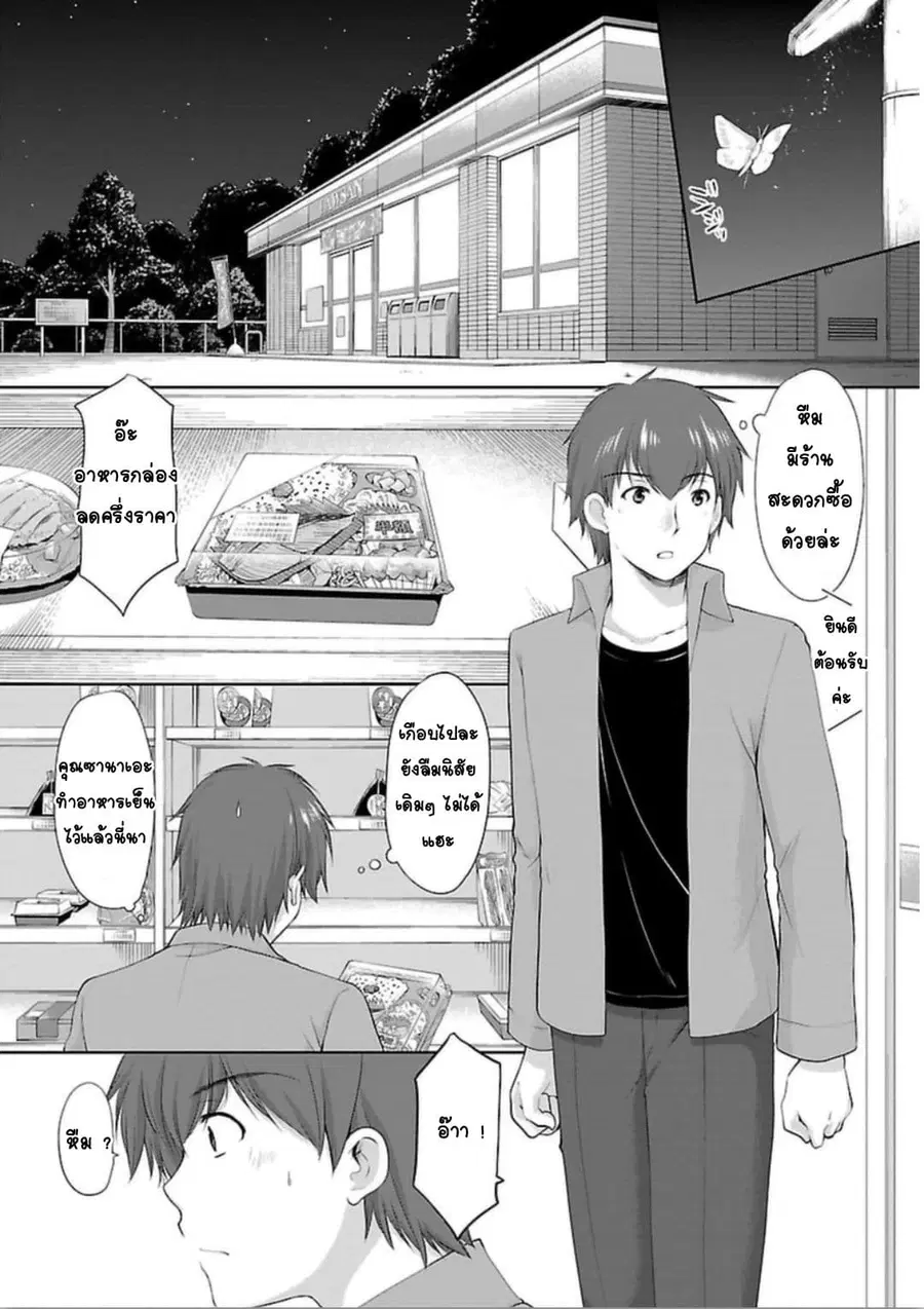 Hoshihime Mura no Naisho Hanashi ตอนที่ 4 หน้า 2