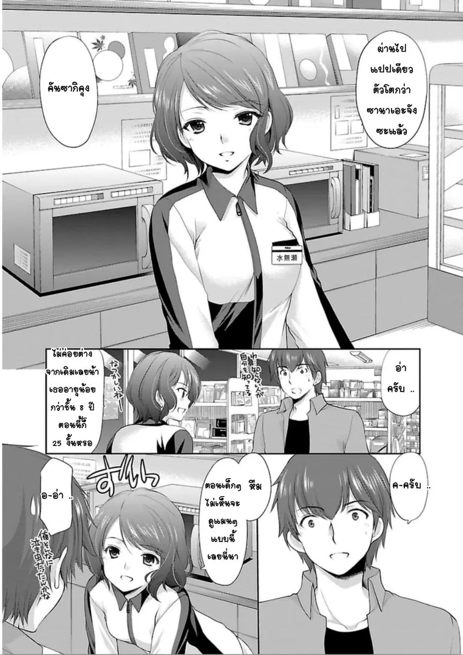 Hoshihime Mura no Naisho Hanashi ตอนที่ 4 หน้า 3