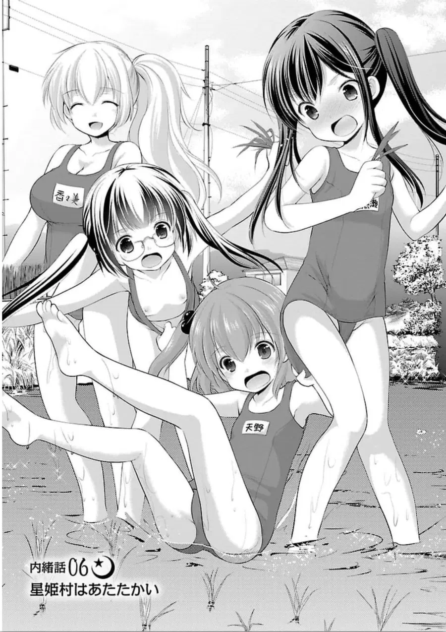 Hoshihime Mura no Naisho Hanashi ตอนที่ 6 หน้า 2