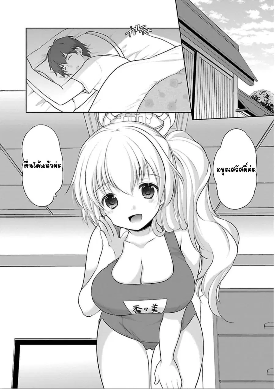 Hoshihime Mura no Naisho Hanashi ตอนที่ 6 หน้า 3
