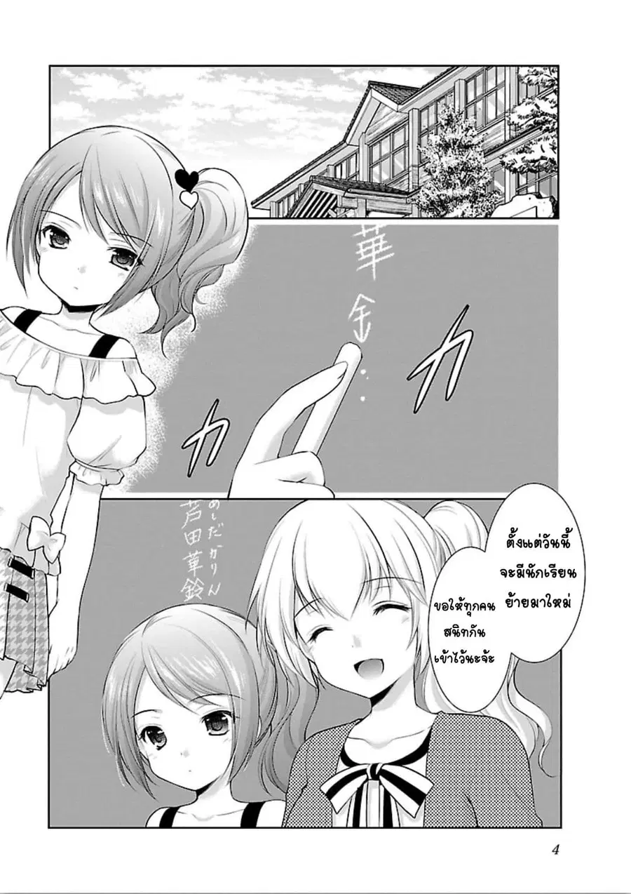Hoshihime Mura no Naisho Hanashi ตอนที่ 7 หน้า 2