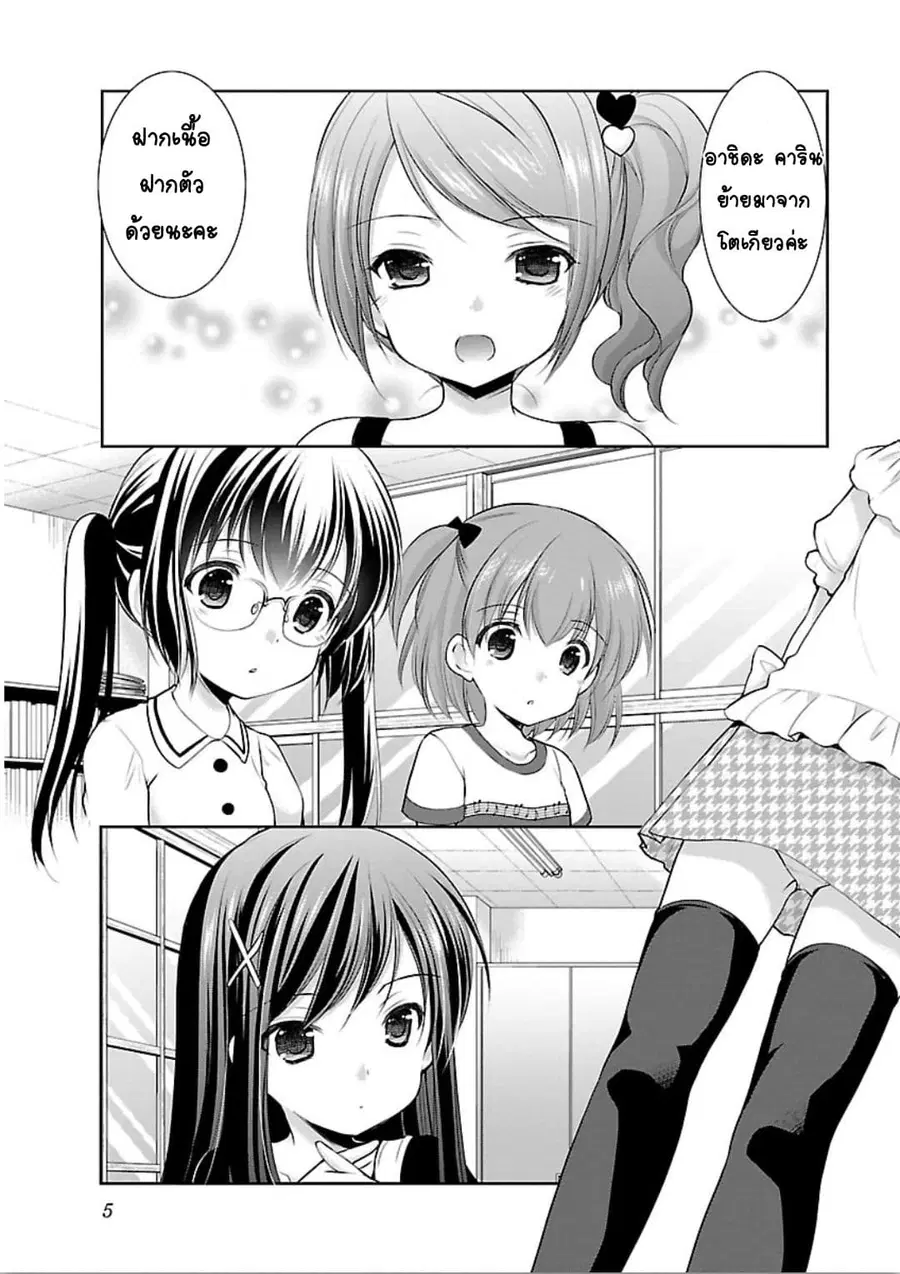 Hoshihime Mura no Naisho Hanashi ตอนที่ 7 หน้า 3