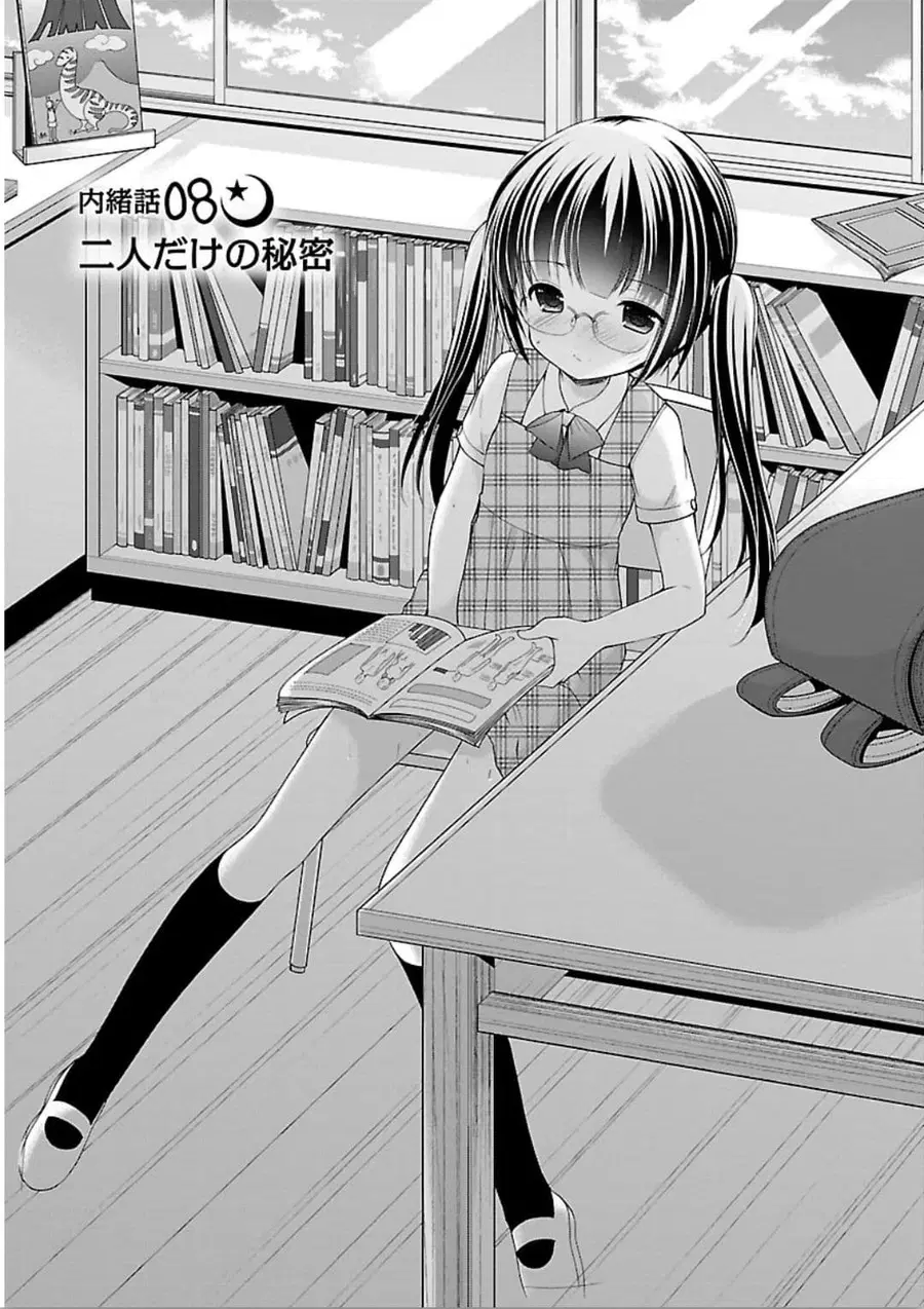 Hoshihime Mura no Naisho Hanashi ตอนที่ 8 หน้า 2