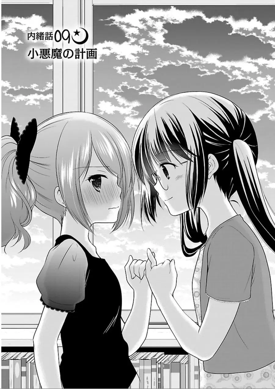 Hoshihime Mura no Naisho Hanashi ตอนที่ 9 หน้า 1