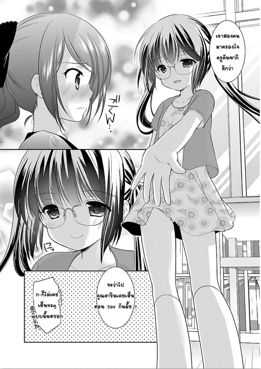 Hoshihime Mura no Naisho Hanashi ตอนที่ 9 หน้า 2