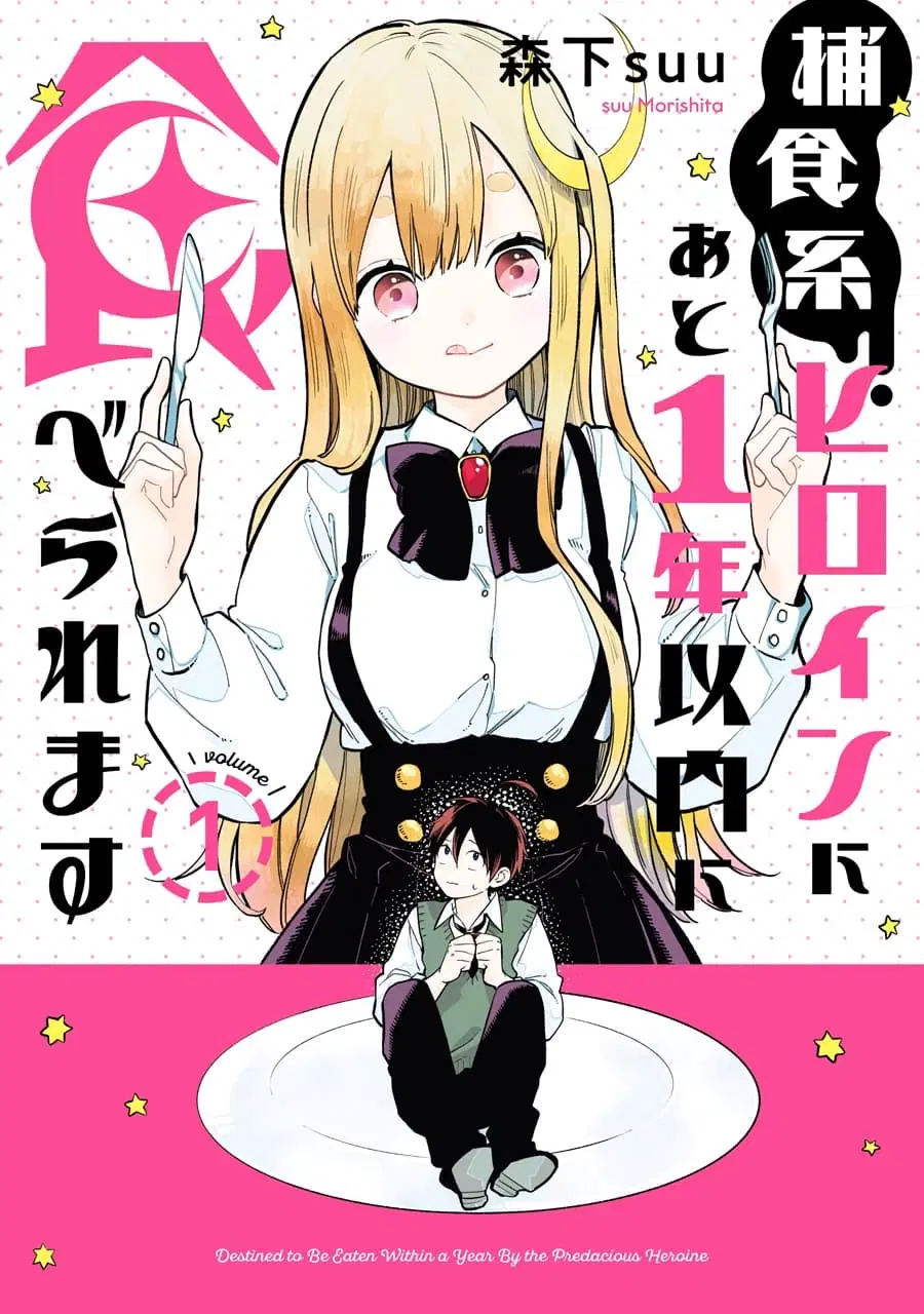 Hoshoku-kei heroine ni ato ichi-nen inai ni taberaremasu ตอนที่ 1 หน้า 1