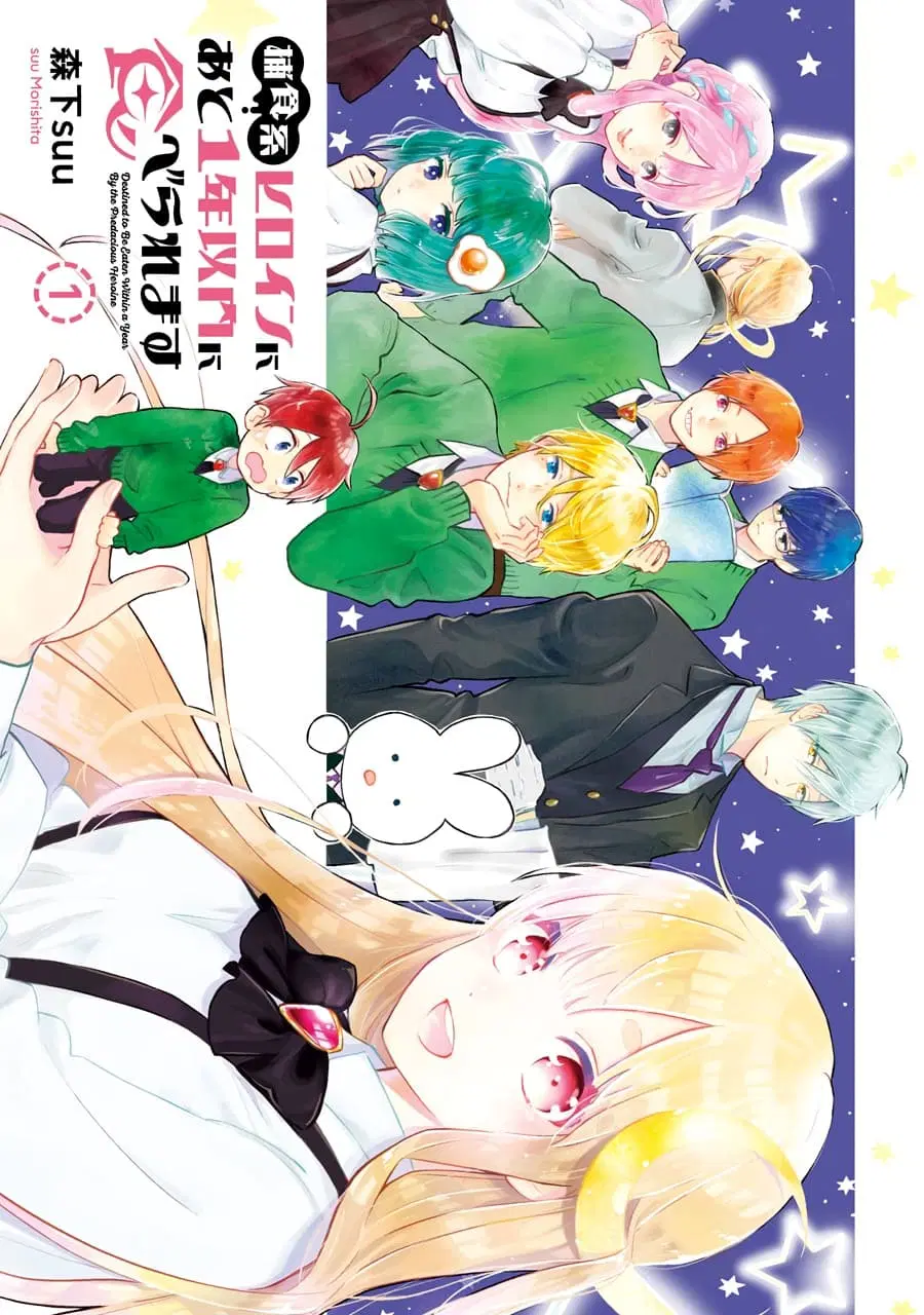 Hoshoku-kei heroine ni ato ichi-nen inai ni taberaremasu ตอนที่ 1 หน้า 3