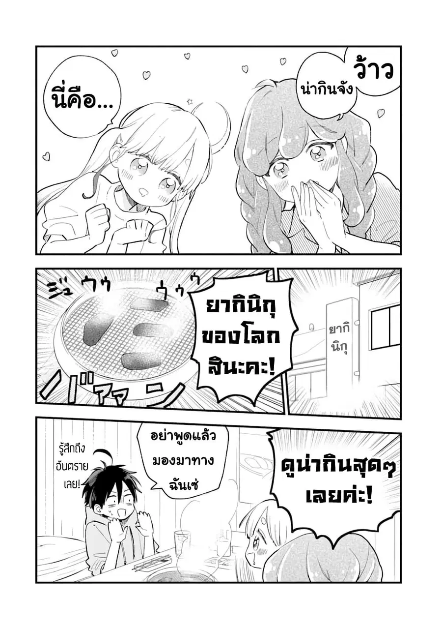 Hoshoku-kei heroine ni ato ichi-nen inai ni taberaremasu ตอนที่ 10 หน้า 2