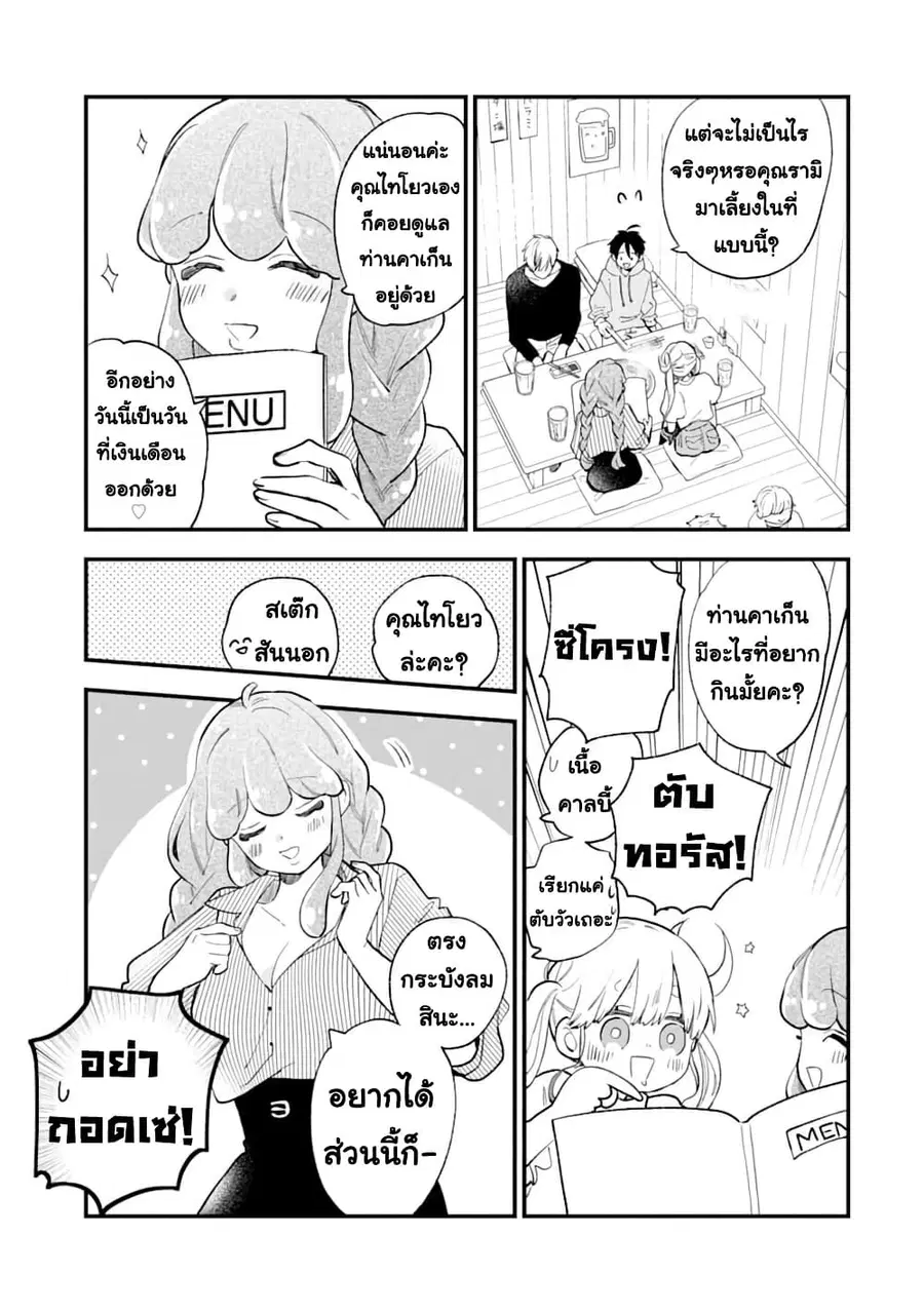 Hoshoku-kei heroine ni ato ichi-nen inai ni taberaremasu ตอนที่ 10 หน้า 3