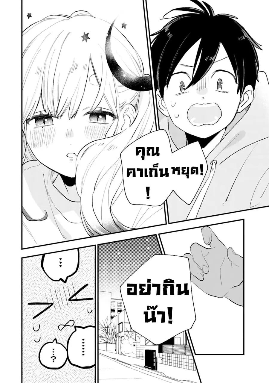 Hoshoku-kei heroine ni ato ichi-nen inai ni taberaremasu ตอนที่ 11 หน้า 2