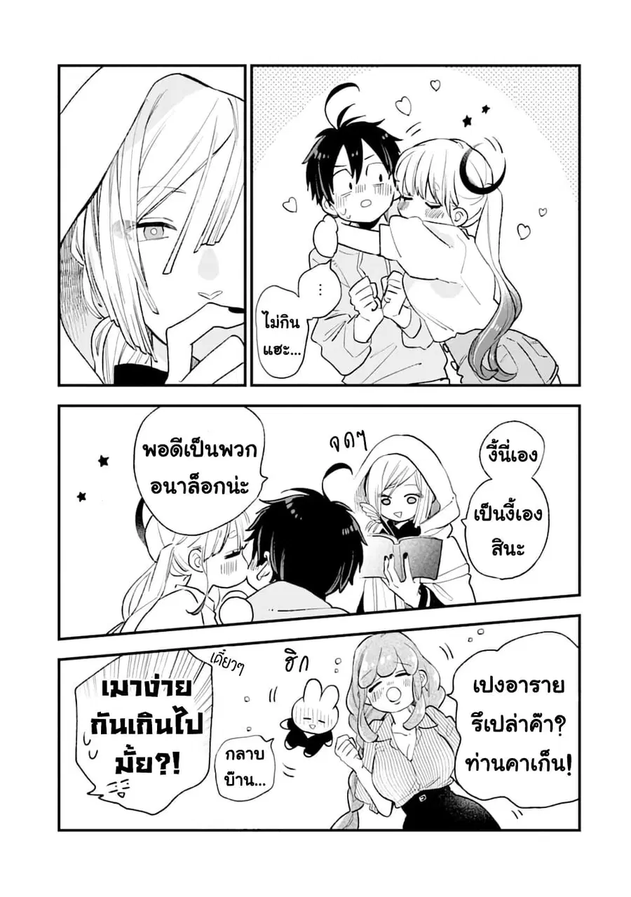 Hoshoku-kei heroine ni ato ichi-nen inai ni taberaremasu ตอนที่ 11 หน้า 3