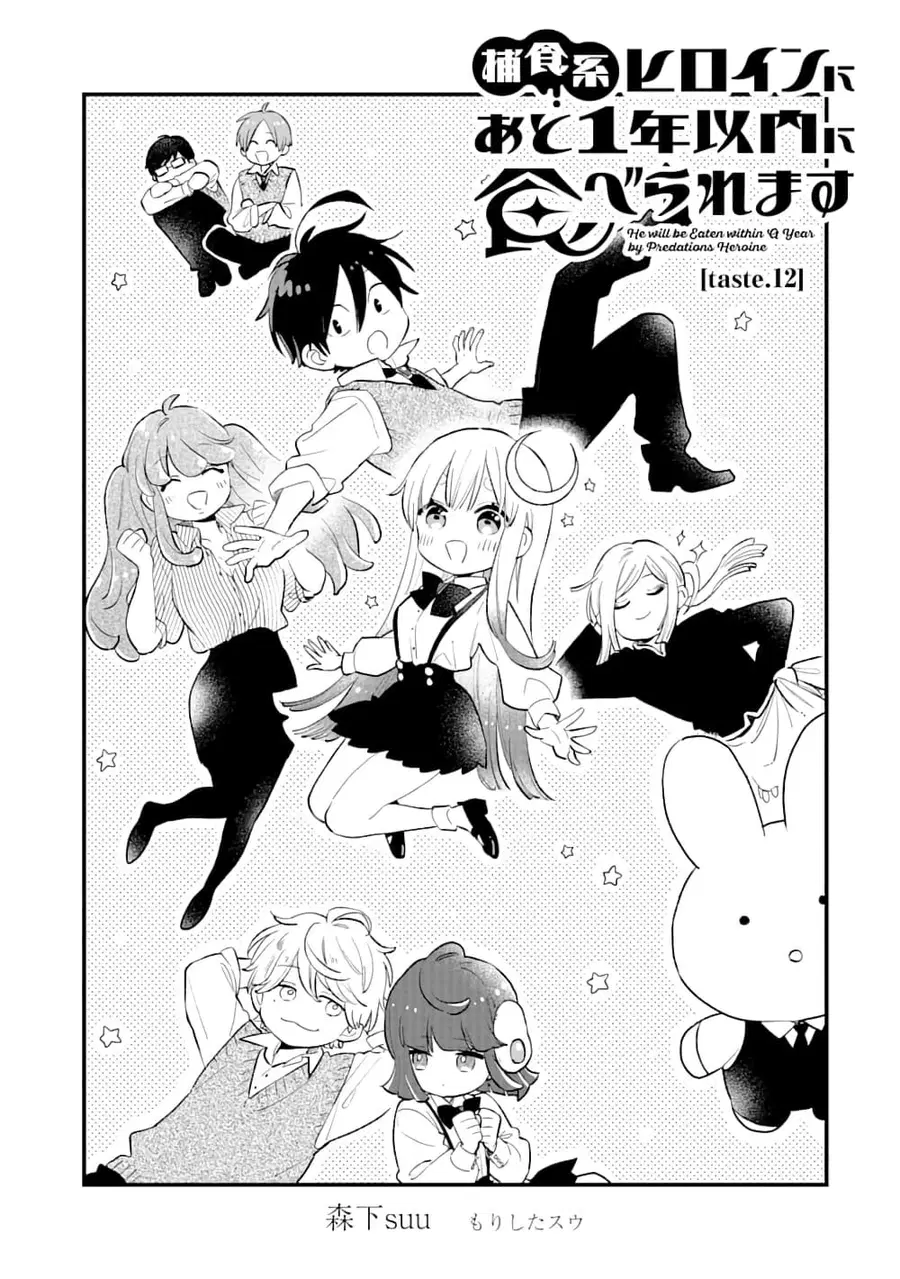 Hoshoku-kei heroine ni ato ichi-nen inai ni taberaremasu ตอนที่ 12 หน้า 1
