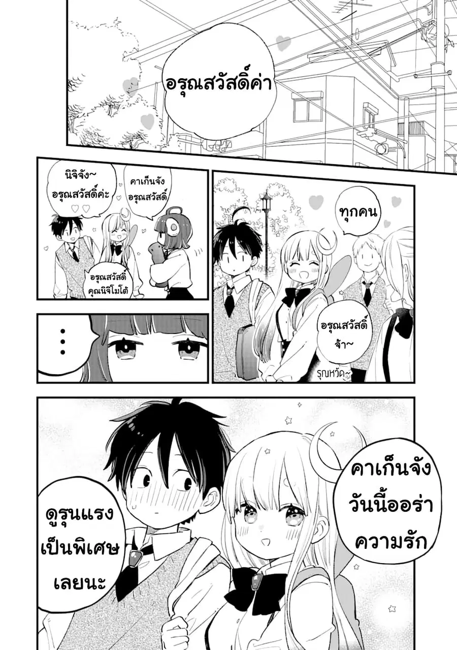Hoshoku-kei heroine ni ato ichi-nen inai ni taberaremasu ตอนที่ 12 หน้า 2