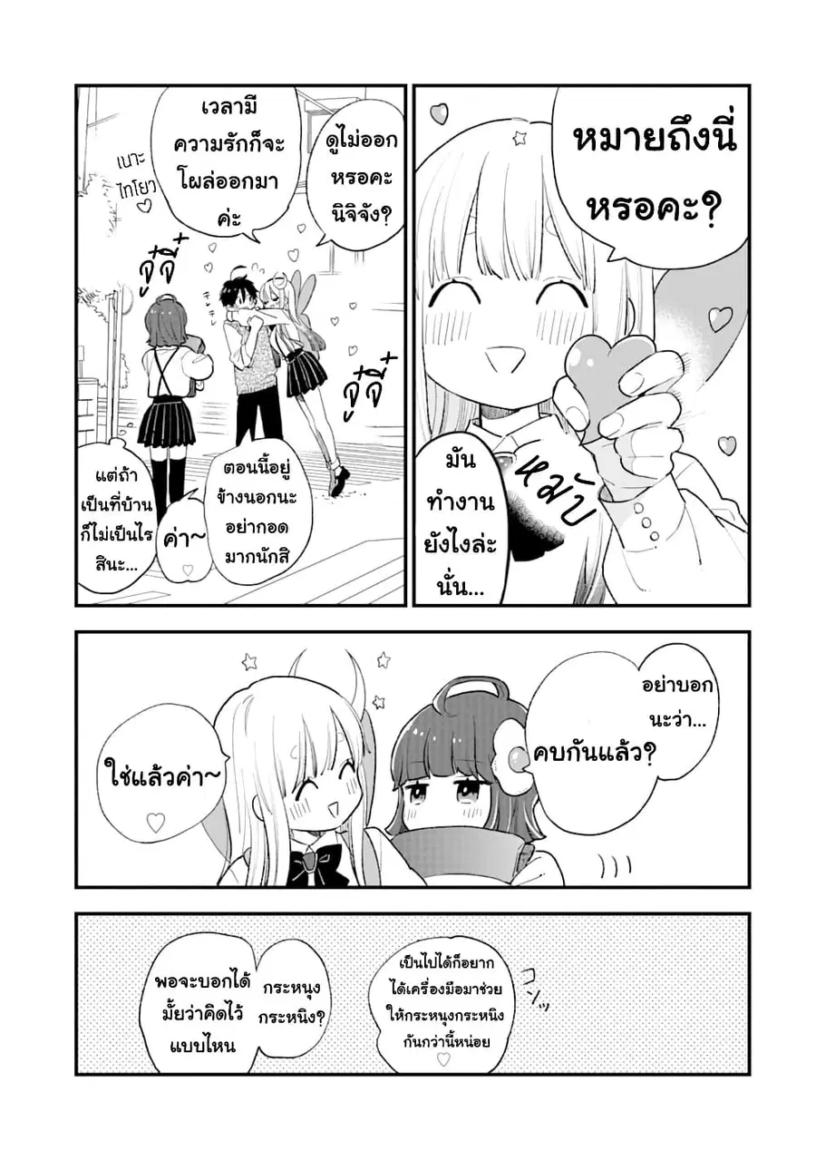 Hoshoku-kei heroine ni ato ichi-nen inai ni taberaremasu ตอนที่ 12 หน้า 3