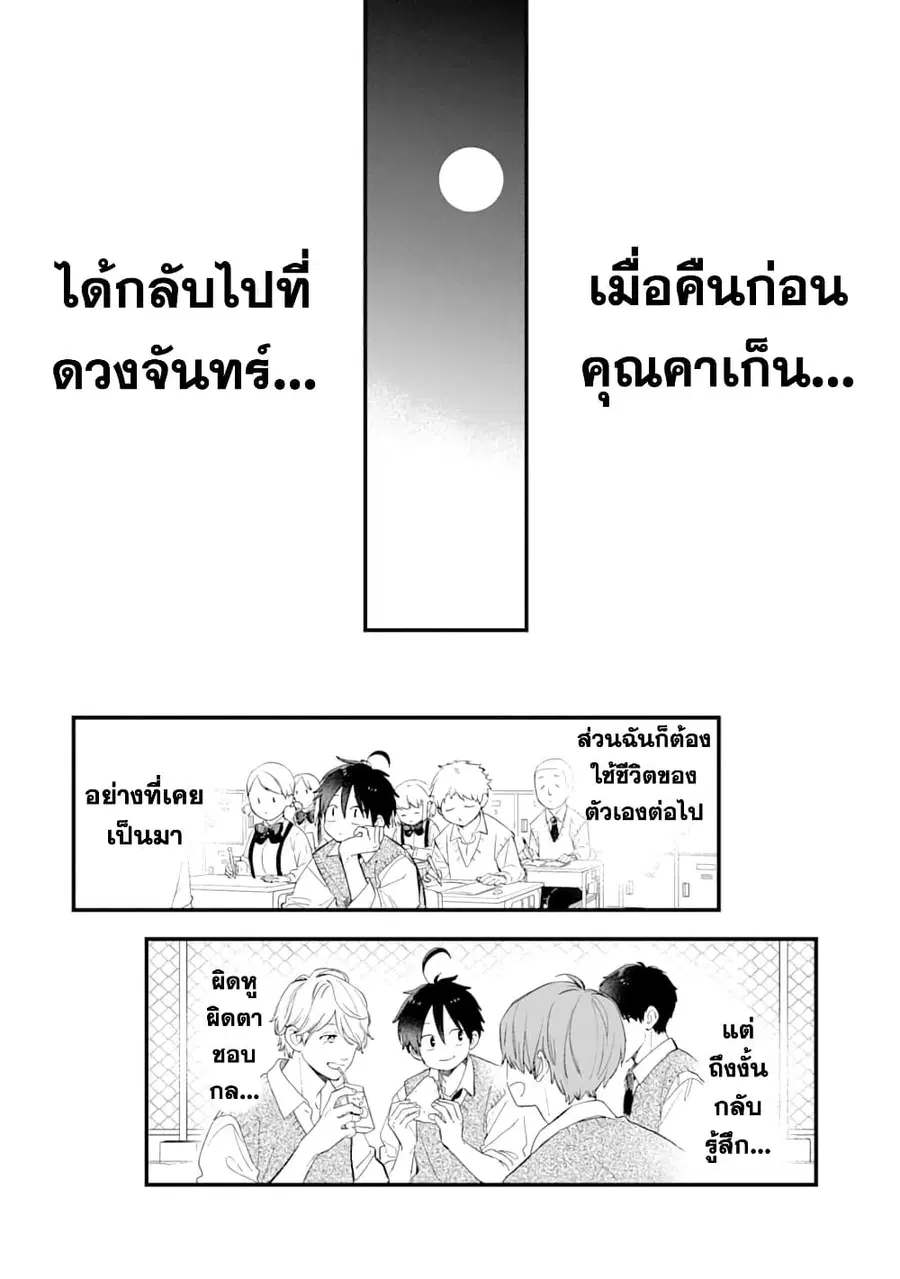 Hoshoku-kei heroine ni ato ichi-nen inai ni taberaremasu ตอนที่ 13 หน้า 2