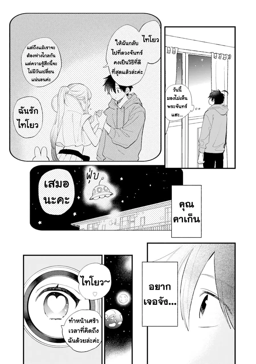 Hoshoku-kei heroine ni ato ichi-nen inai ni taberaremasu ตอนที่ 13 หน้า 3