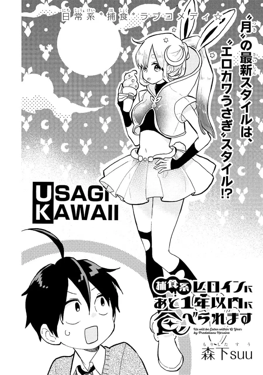 Hoshoku-kei heroine ni ato ichi-nen inai ni taberaremasu ตอนที่ 2 หน้า 2