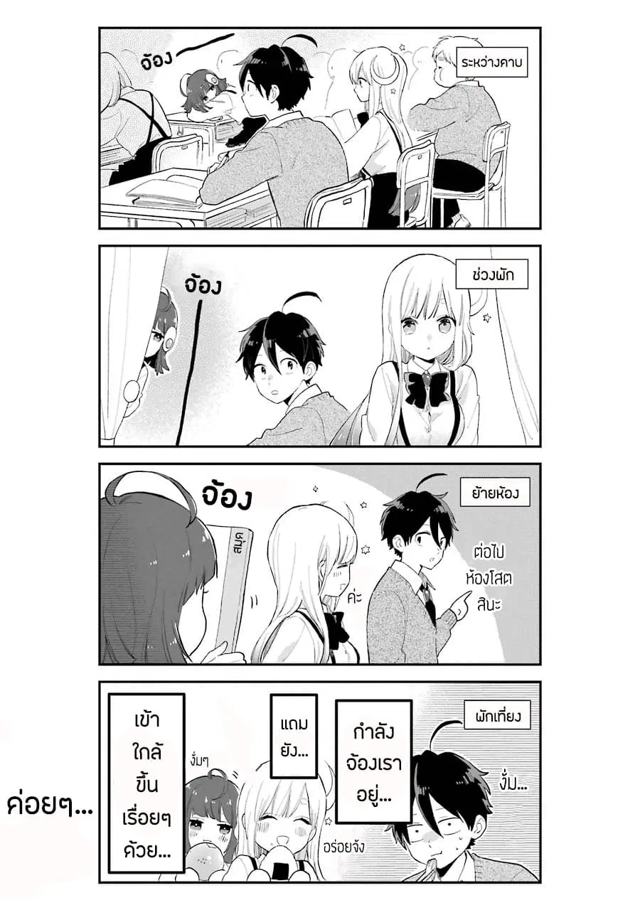 Hoshoku-kei heroine ni ato ichi-nen inai ni taberaremasu ตอนที่ 3 หน้า 3