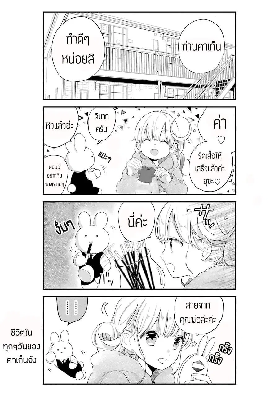 Hoshoku-kei heroine ni ato ichi-nen inai ni taberaremasu ตอนที่ 3.5 หน้า 2