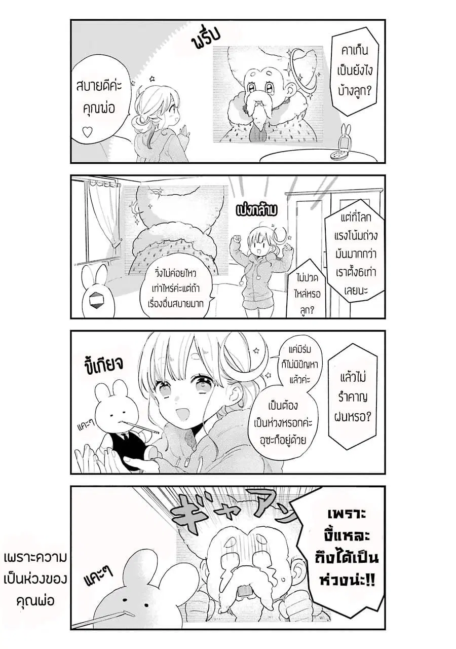 Hoshoku-kei heroine ni ato ichi-nen inai ni taberaremasu ตอนที่ 3.5 หน้า 3