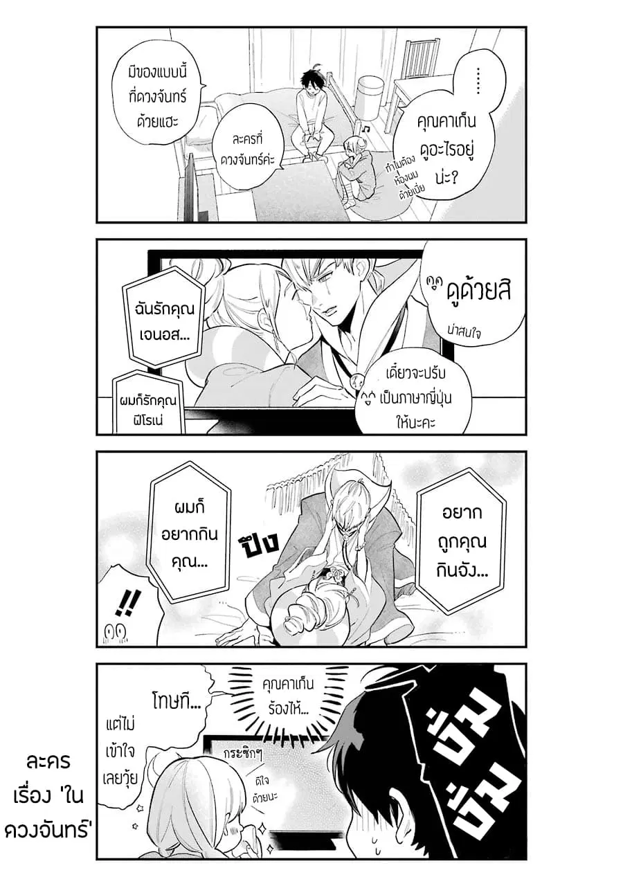 Hoshoku-kei heroine ni ato ichi-nen inai ni taberaremasu ตอนที่ 4 หน้า 2