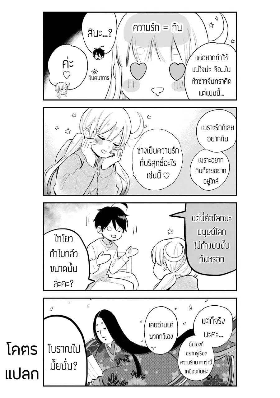 Hoshoku-kei heroine ni ato ichi-nen inai ni taberaremasu ตอนที่ 4 หน้า 3