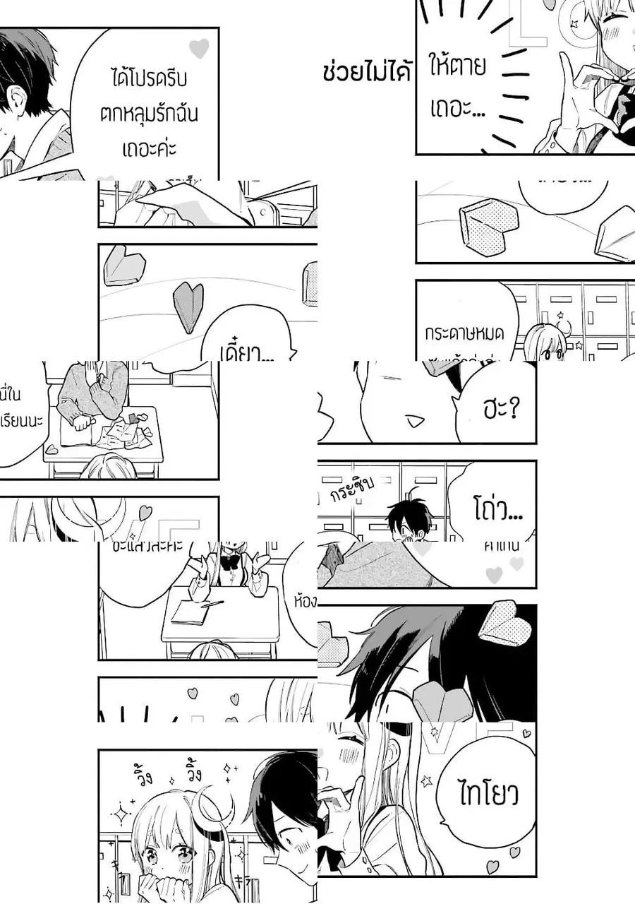 Hoshoku-kei heroine ni ato ichi-nen inai ni taberaremasu ตอนที่ 5 หน้า 3