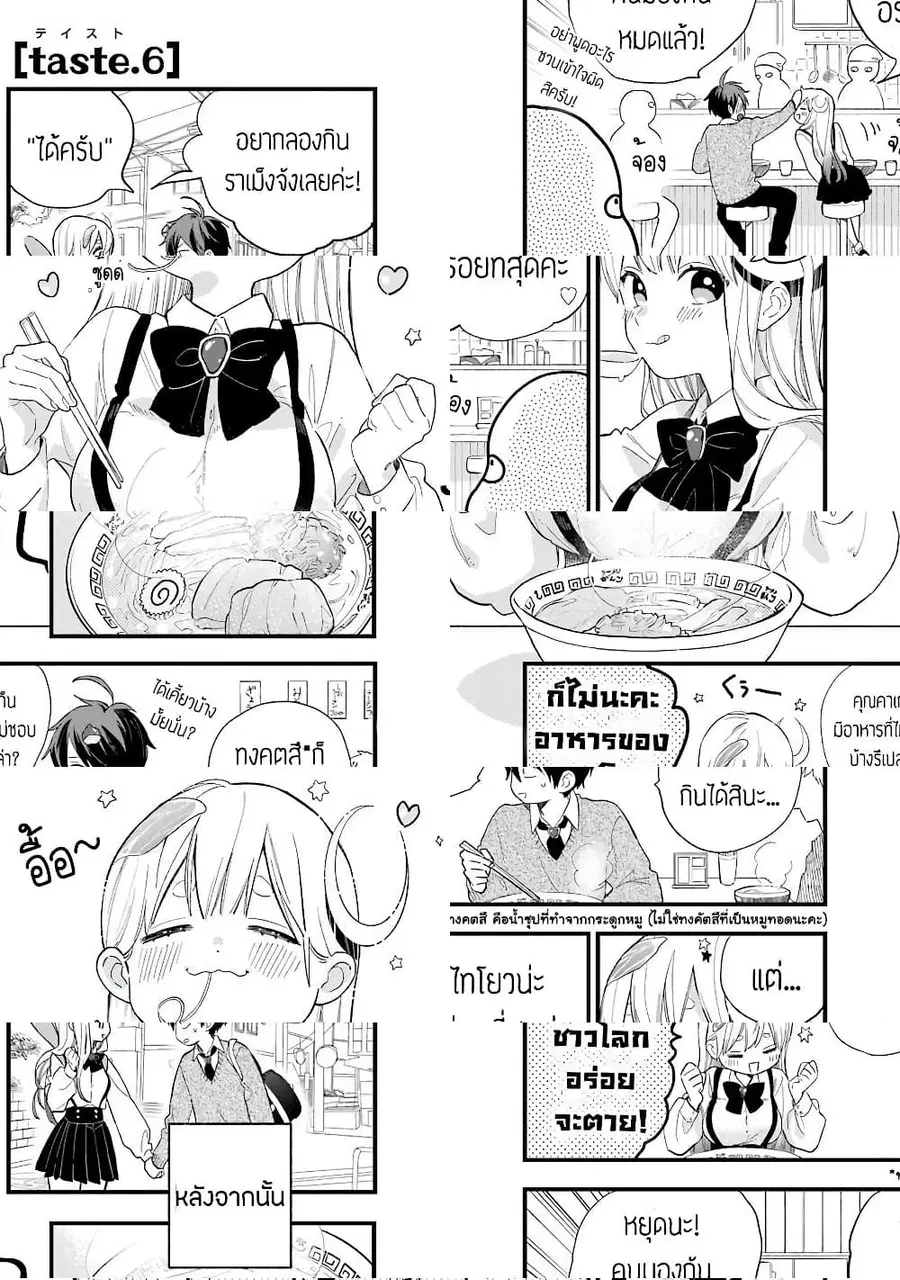 Hoshoku-kei heroine ni ato ichi-nen inai ni taberaremasu ตอนที่ 6 หน้า 1
