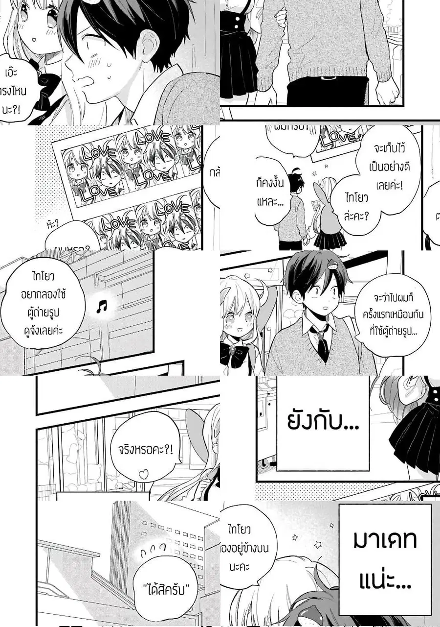 Hoshoku-kei heroine ni ato ichi-nen inai ni taberaremasu ตอนที่ 6 หน้า 2