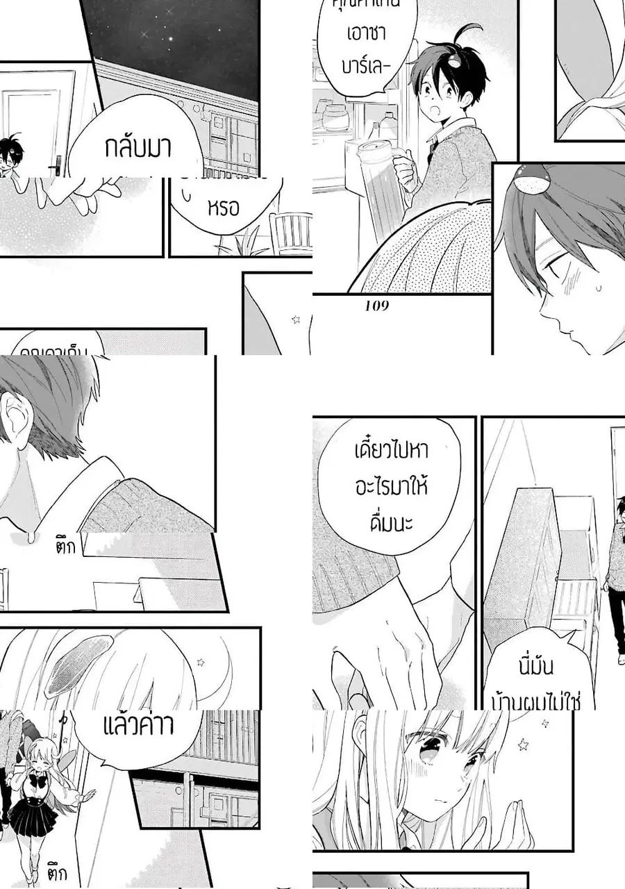 Hoshoku-kei heroine ni ato ichi-nen inai ni taberaremasu ตอนที่ 6 หน้า 3