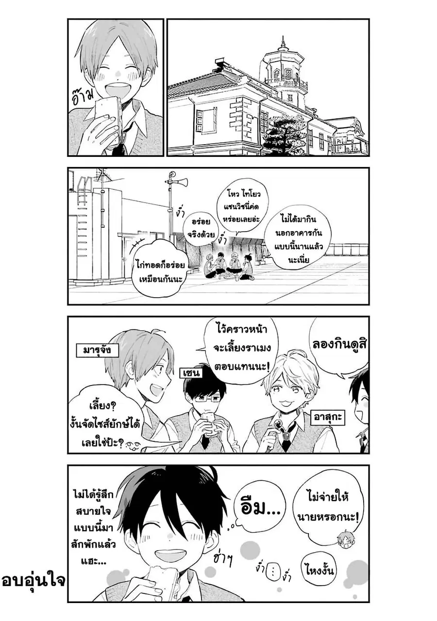 Hoshoku-kei heroine ni ato ichi-nen inai ni taberaremasu ตอนที่ 7 หน้า 2