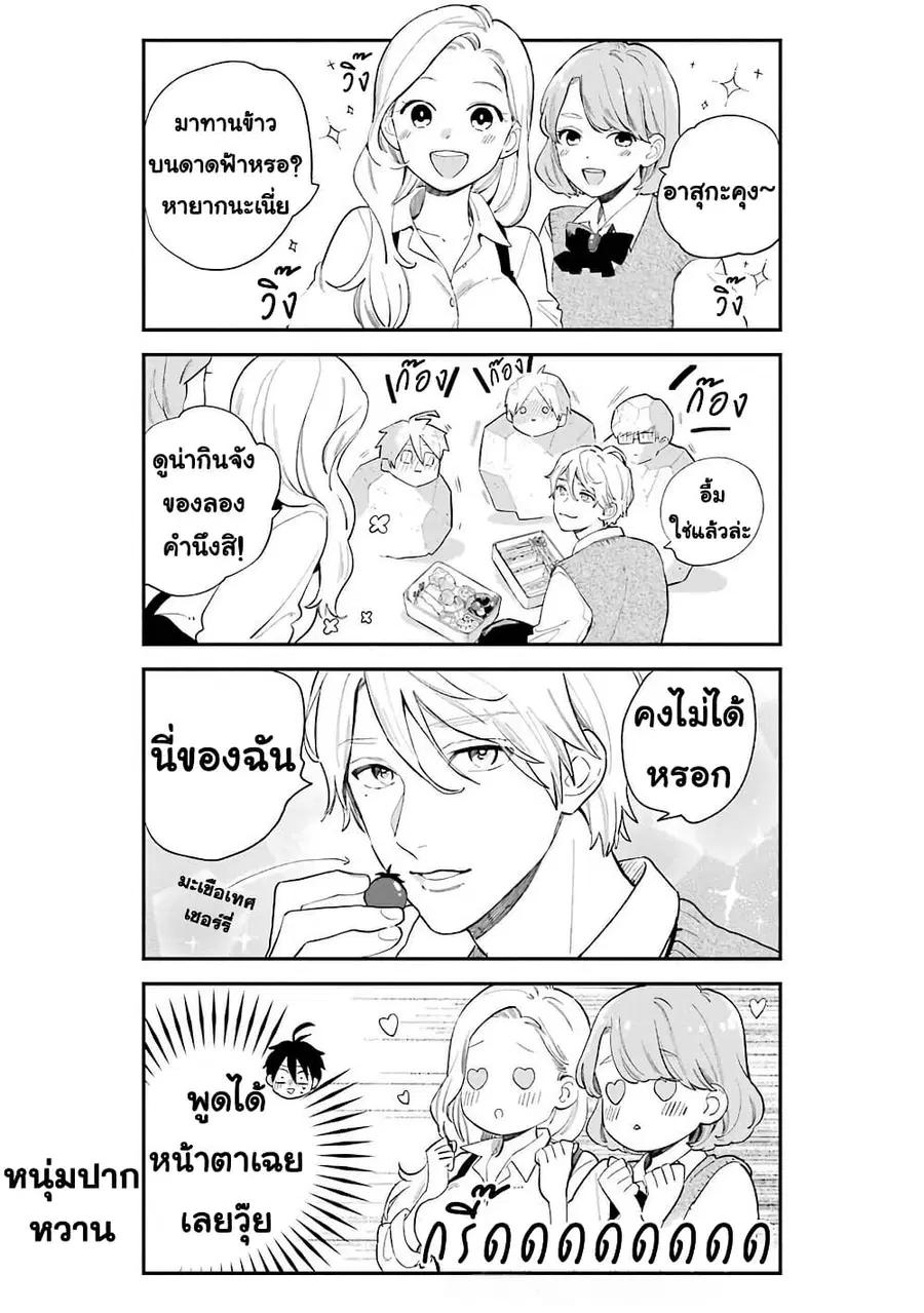 Hoshoku-kei heroine ni ato ichi-nen inai ni taberaremasu ตอนที่ 7 หน้า 3