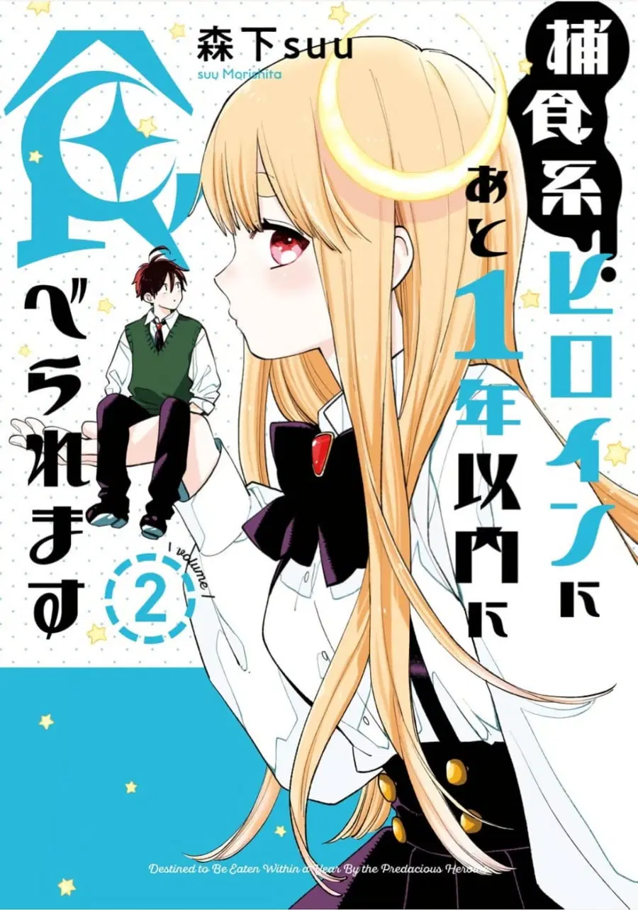 Hoshoku-kei heroine ni ato ichi-nen inai ni taberaremasu ตอนที่ 8 หน้า 1